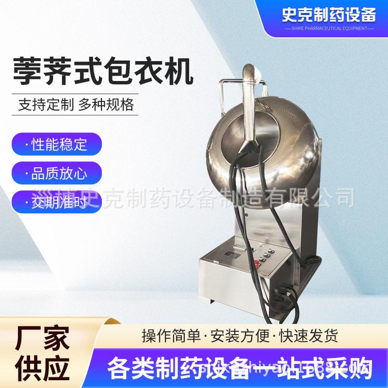 果糖衣机片丸覆膜包衣机坚果巧克糖包力衣糖衣机制粒滚筒包衣