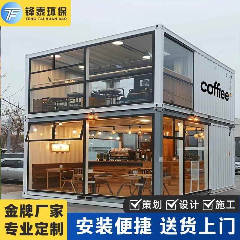 锋泰环保户外露营观景创意网红集装箱可移动网红街酒馆商铺便利店