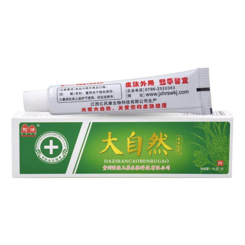 驼峰大自然草本膏 正包品大自然抑菌乳乳膏RAV邮【买1送1买2送3】,保健用品,皮肤消毒护理（消）,淘宝优惠券,粉丝福利购,淘宝优惠卷