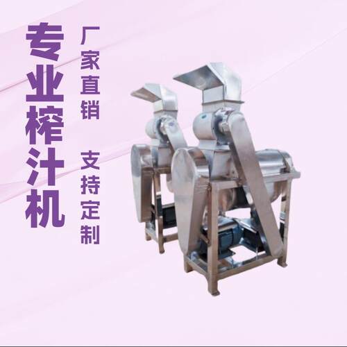 工厂直营大型工业榨汁机商用莱阳梨破碎榨汁机刺梨压榨机