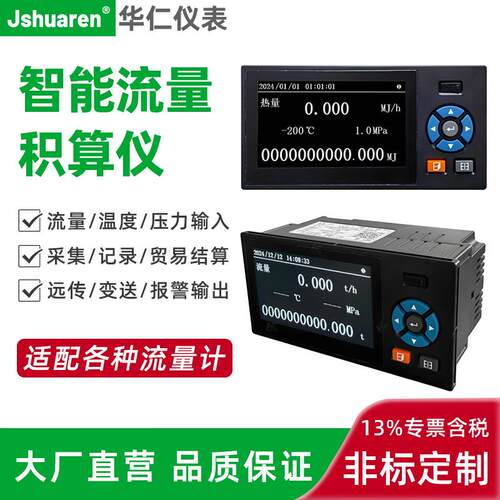 流量热能积算仪液体蒸汽温度差压液位RS485温压补偿工业数显仪表