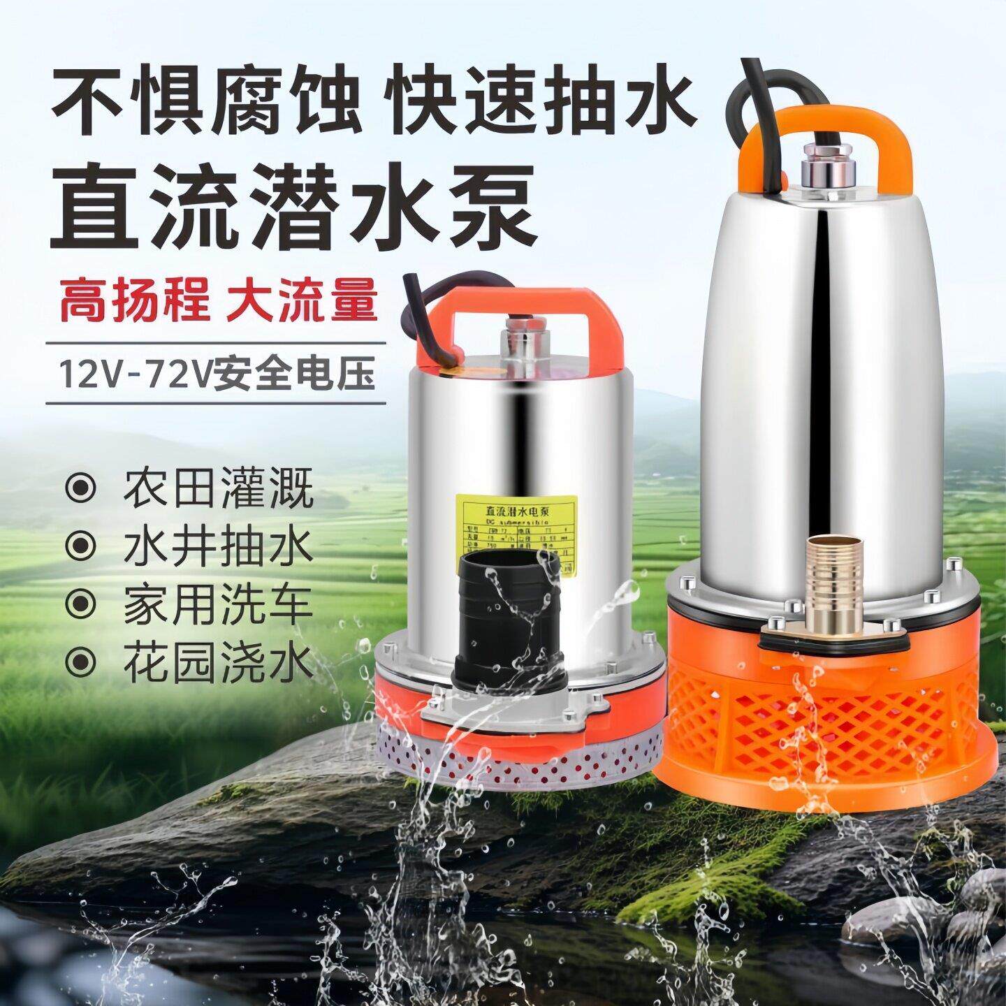 电动车水泵12v24v36v48v72v伏农用直流潜水泵小型抽水泵深井低压