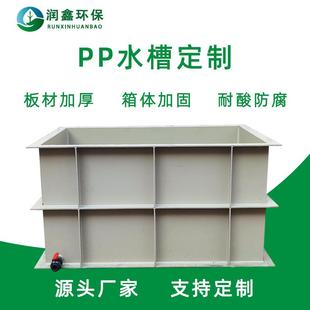 厂家直供实验废液箱防腐耐酸碱PP电解槽电镀酸洗污水槽设备定制