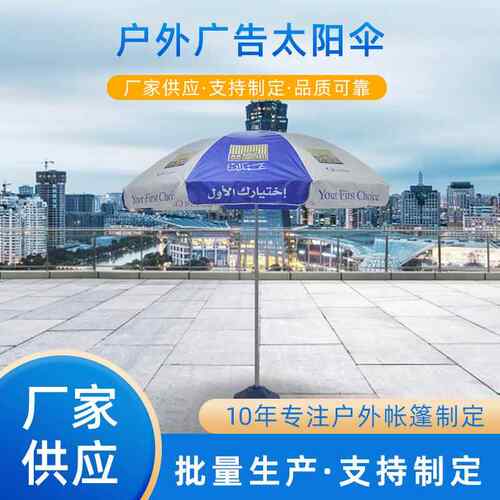 厂家直供礼品太阳伞创意广告圆伞户外遮阳伞摆摊帐篷伞