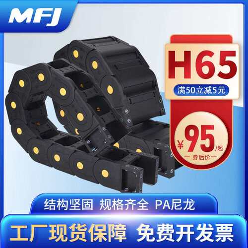 机床拖链桥式封闭坦克链条塑料履带雕刻机电缆穿线槽尼龙拖链65xl