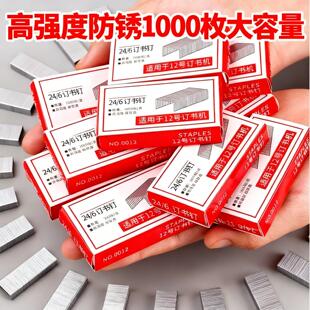 12号订书钉24/6通用型12号订书针高硬度钉书订定书钉办公用品