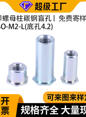 源头工厂UTY压铆螺母BO-M2-L碳S钢螺柱孔盲环保蓝锌.2底孔压板螺4