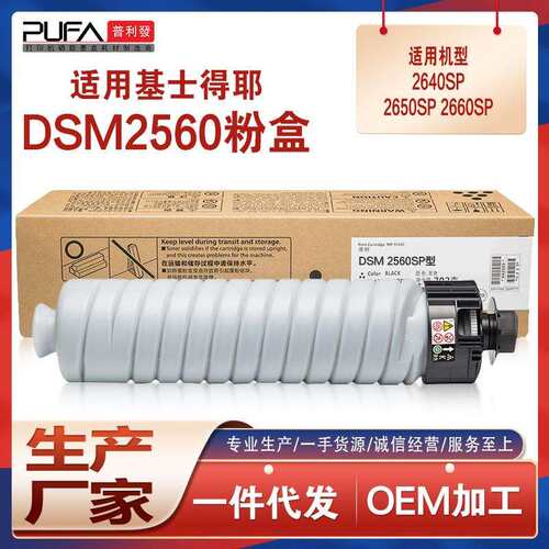 适用基士得耶2660粉盒DSm2640碳粉2650sp复印机墨粉墨盒硒鼓组件