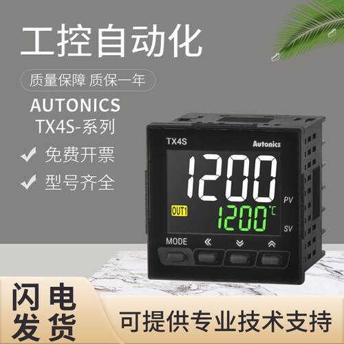 A050*原装奥托尼克斯温度控制仪器TX4S-B4S 十 质保一