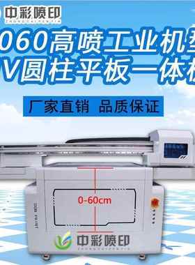 工小型99060UV平060U设V业平板打印机装 茶杯包盒打印机 礼品盒印