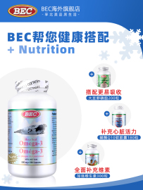 加拿大进口BEC海豹油Omega-3胶囊500粒欧米茄3心脑血管