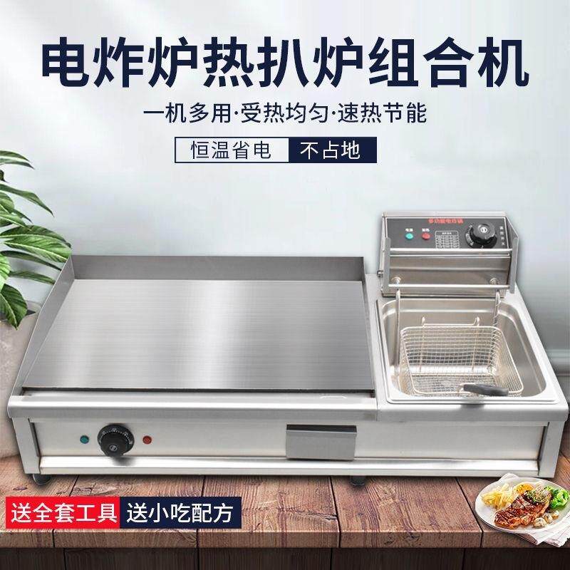 商用电热扒炉炸炉一体机手抓饼烤冷面设备多功能加厚铁板烧油炸锅