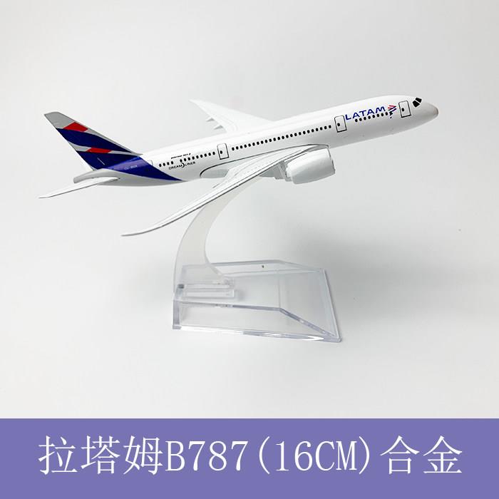 包邮 飞机模型 仿真客机 合金静态摆件 14CM拉塔姆航空 波音787