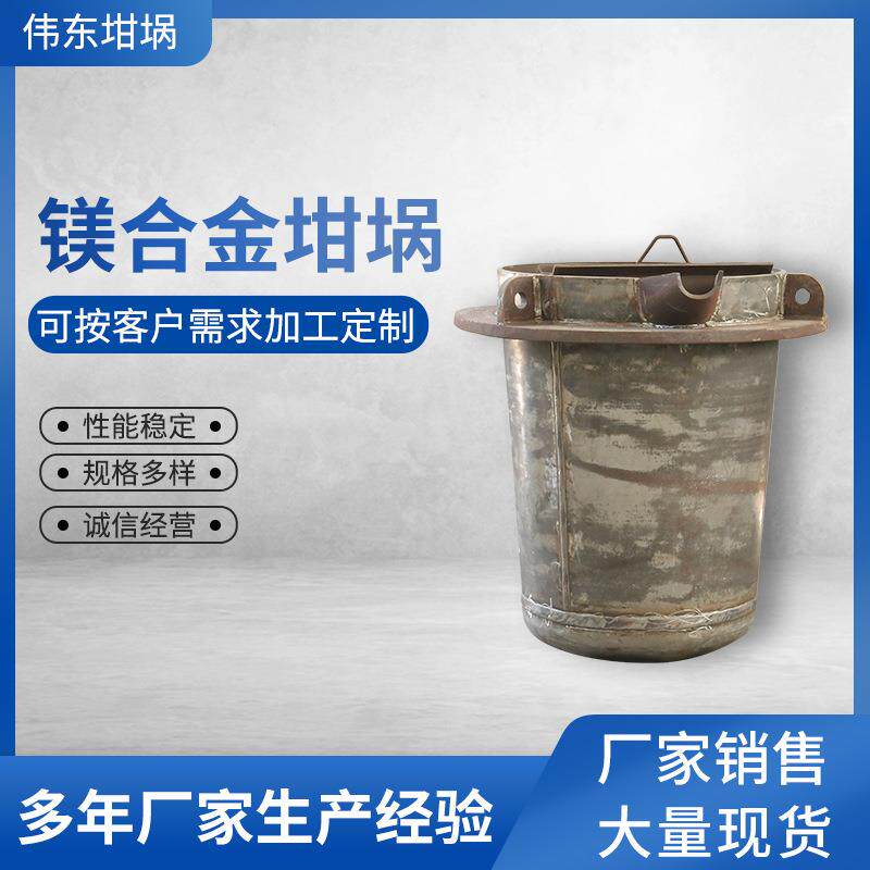 镁合金坩埚复合钢板熔镁化镁带吊耳带嘴带挡板坩埚400公斤