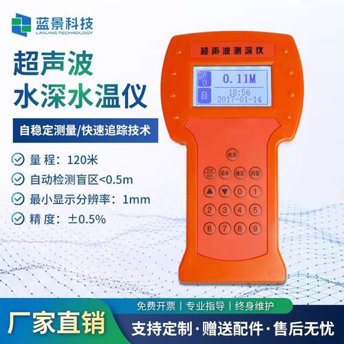 水库深度江河流水深测量船用探测数字超声波测深仪手持式测深仪