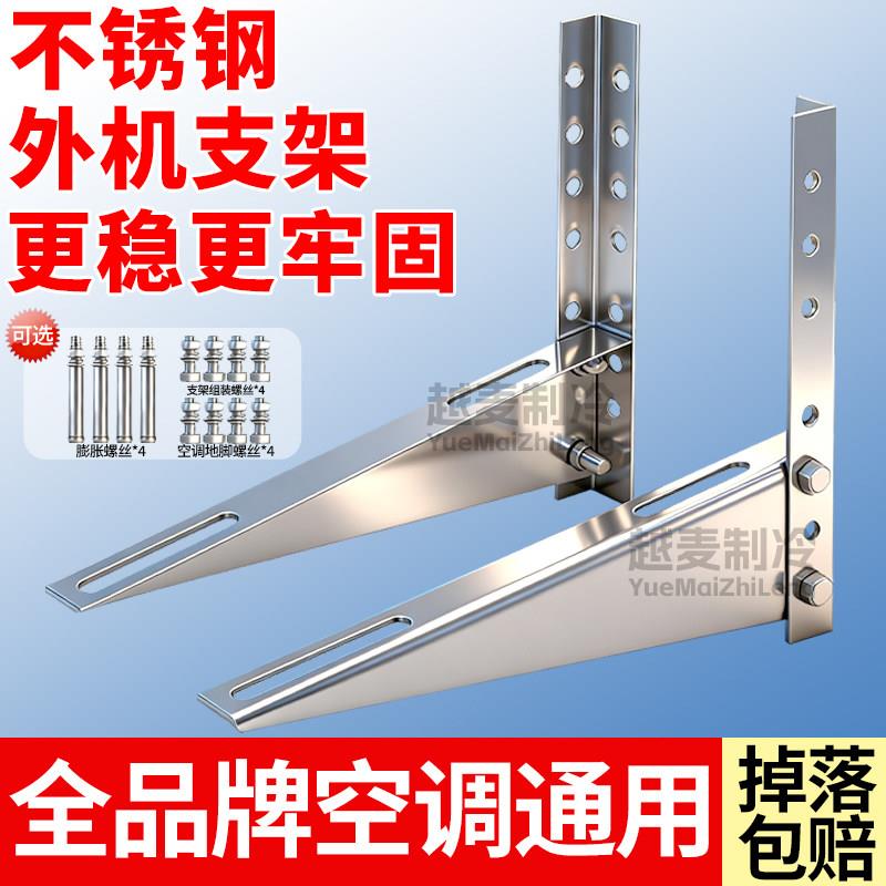 不锈钢大刀型豪华加厚空调外机支架架子挂架外机底座架1/2/3p匹