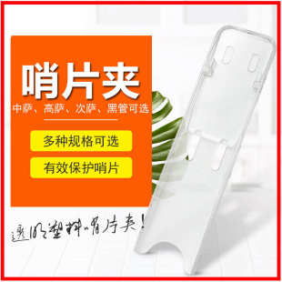 中音高音萨克斯哨片夹 黑管单簧管塑料哨片夹