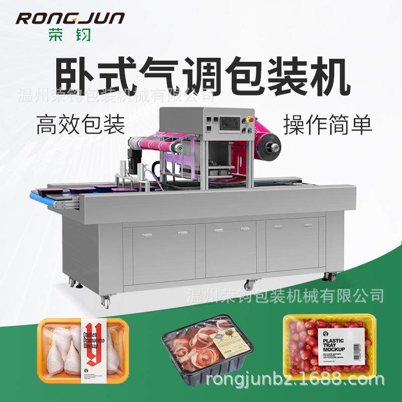智能设备连续式气调包装机熟食卤味包装机果蔬鲜肉气调机多功能机