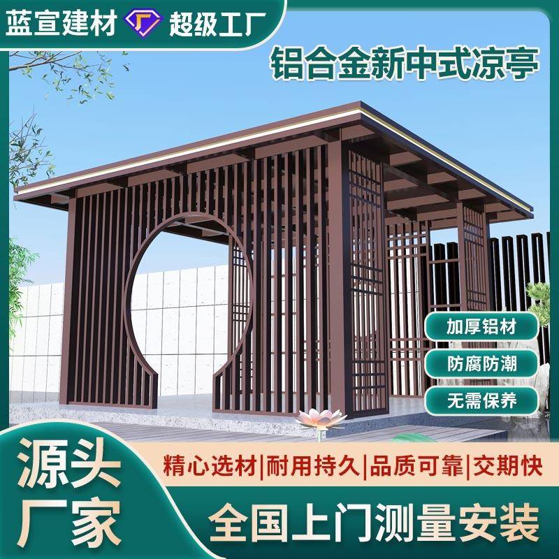 凉亭户外亭子庭院户外景区新中式凉亭铝型材休闲廊架园林亭子