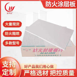 冀伟诚防火涂层板防火板隔板隔热耐高温封堵板材厂家现货