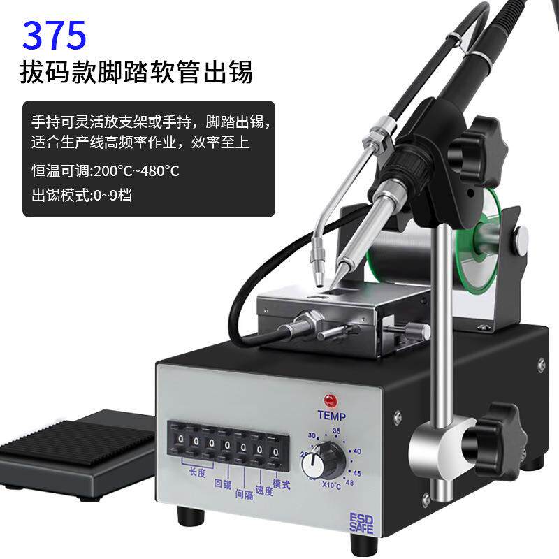 焊宝375半自动送锡焊台395脚踩送锡机自动焊锡机电路板焊接电烙铁