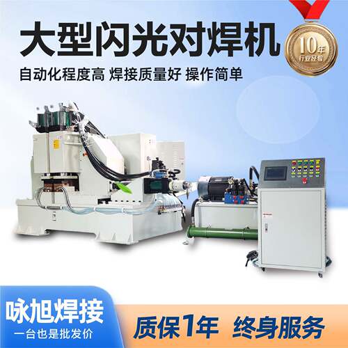 大型闪光焊机铜铝排对焊机健身器材部件线圈建筑钢筋焊接机