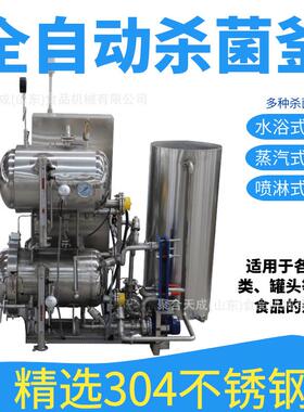 厂家商用黑米粥燕麦粥旋转杀菌锅大型鱼罐头八宝粥高温杀菌设备