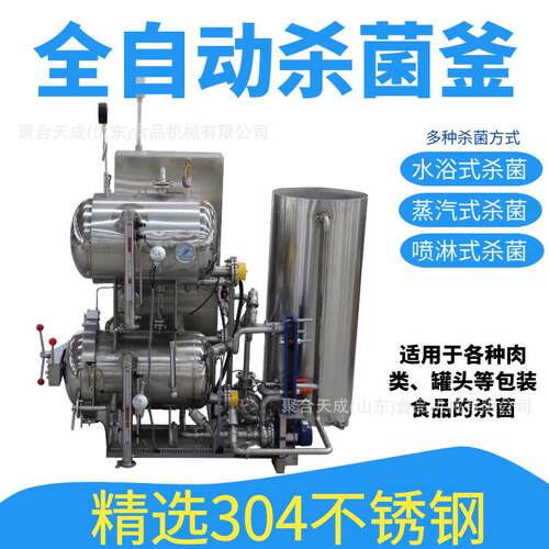 厂家商用黑米粥燕麦粥旋转杀菌锅大型鱼罐头八宝粥高温杀菌设备