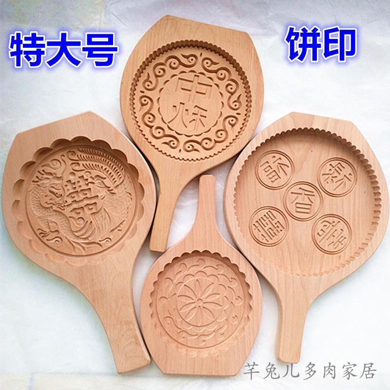 加大号月饼印模具家用大号木质饼印商用特大号实木喜饼福饼11以上