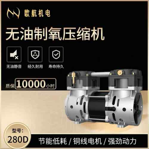 欧航机电OH-280D（65T）静音直流5升机舞台烟雾制氧无油空压机