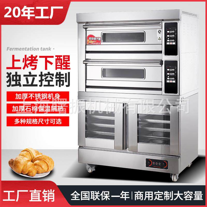 电烤箱发酵箱一体炉蛋糕面包商用二层大容量上烤下醒发组合炉