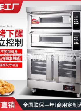 电烤箱发酵箱一体炉蛋糕面包商用二层大容量上烤下醒发组合炉