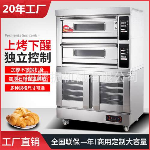 电烤箱发酵箱一体炉蛋糕面包商用二层大容量上烤下醒发组合炉