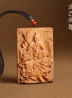 适用于桃木雕刻太乙救苦天尊吊坠护身佩戴项链平安汽车挂件钥匙扣