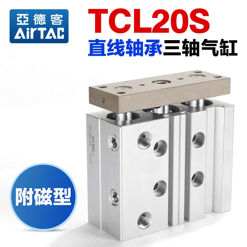 亚德客气动导向气缸带导杆三杆三轴气缸TCL20X10/20/25/30/40/50S