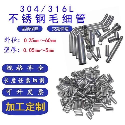 不锈钢空心管304毛细管无缝管卫生管小圆管光亮管薄壁管精密切割