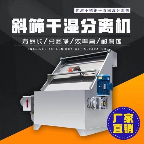 干湿分离机养殖场用猪粪滚筒微滤式双重固液过滤斜筛式固液分离机