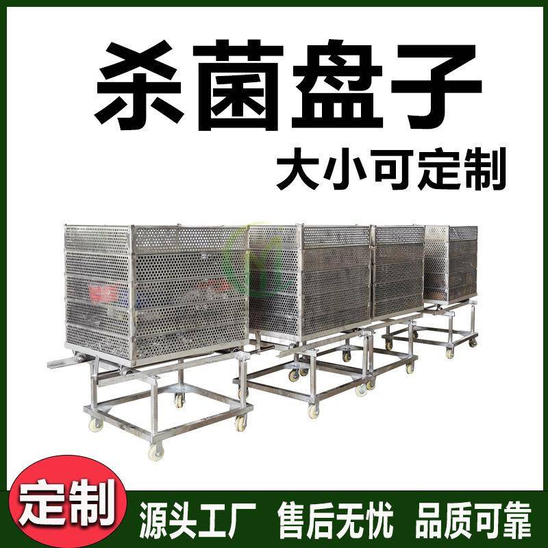 杀菌锅盘子 304不锈钢杀菌盘  专用食品杀菌盘