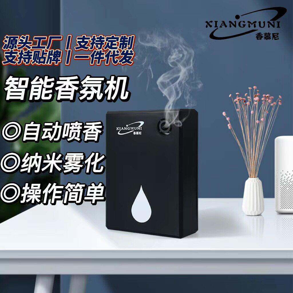 酒店扩香机酒吧KTV加香水机新自动智能喷香机家用香氛精油香薰机