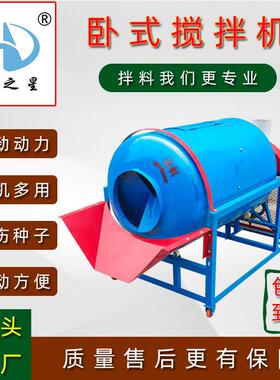 新款加厚强制式搅拌机多功能卧式搅拌机花生大蒜水稻拌种机包衣机