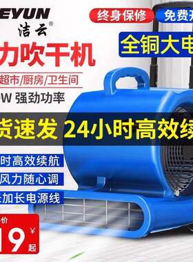 洁云吹干机商用大功率干燥冷热吹风机地毯厕所地面地板除湿吹地机