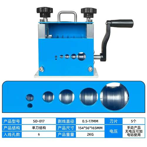 多孔新款家用剥线机全自动小型家用电动剥线机可手摇插电钻SD017