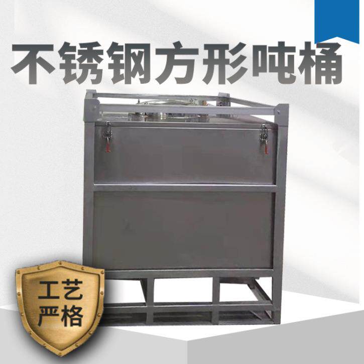 方形不锈钢吨桶大人孔开口式不锈钢吨桶底盘千升方型不锈钢吨桶