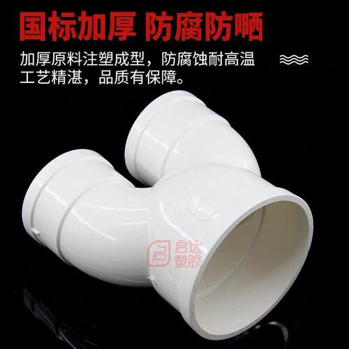 pvc国标加厚排水管Y型三通新风管道DIY三通 Y变径三通110 75配件