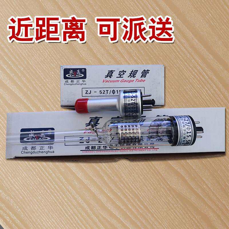 正华真空电离电阻热偶玻璃规管zj-10zj-27zj-52Tzj-54D精准检测