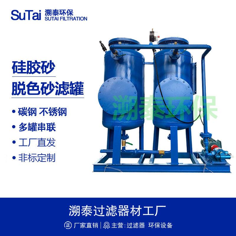 硅胶脱色砂过滤器柴油液压油润滑油废机油过滤净化设备自清洗