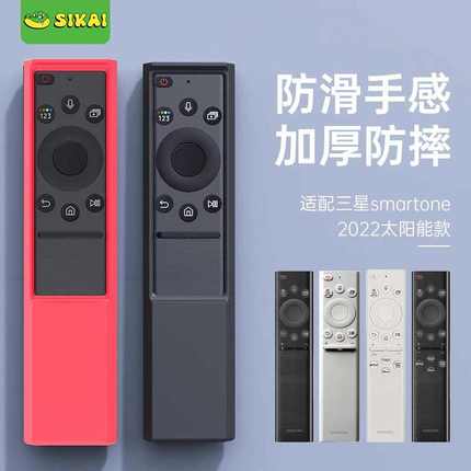 适用三星太阳能遥控器保护套充电款BN59-01390AQN85CQN700B硅胶套