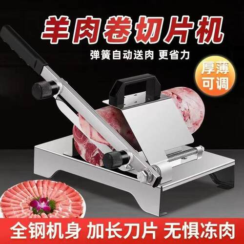 家用不锈钢羊肉卷切片弹簧自动送肉切肉片机切冻肉升级款