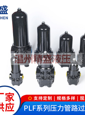 PLF系列液压过滤器 管式回油吸油过滤器 工业液压附件滤油车