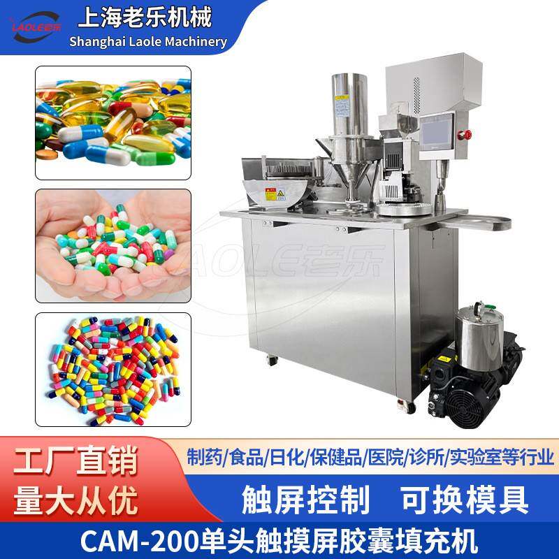 CAM-200半自动胶囊充填机中药西药粉末空心胶囊灌装机填充机